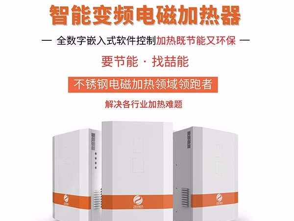 電磁加熱器出現(xiàn)故障該怎么排除？