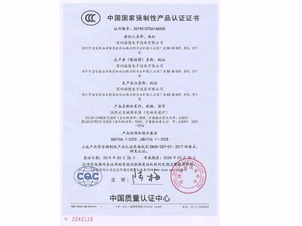 3C:中國國家強制性產(chǎn)品認證證書
